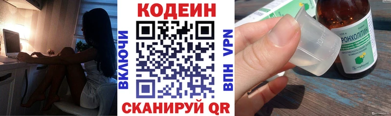 Codein напиток Lean (лин)  Купить  Ленинск 